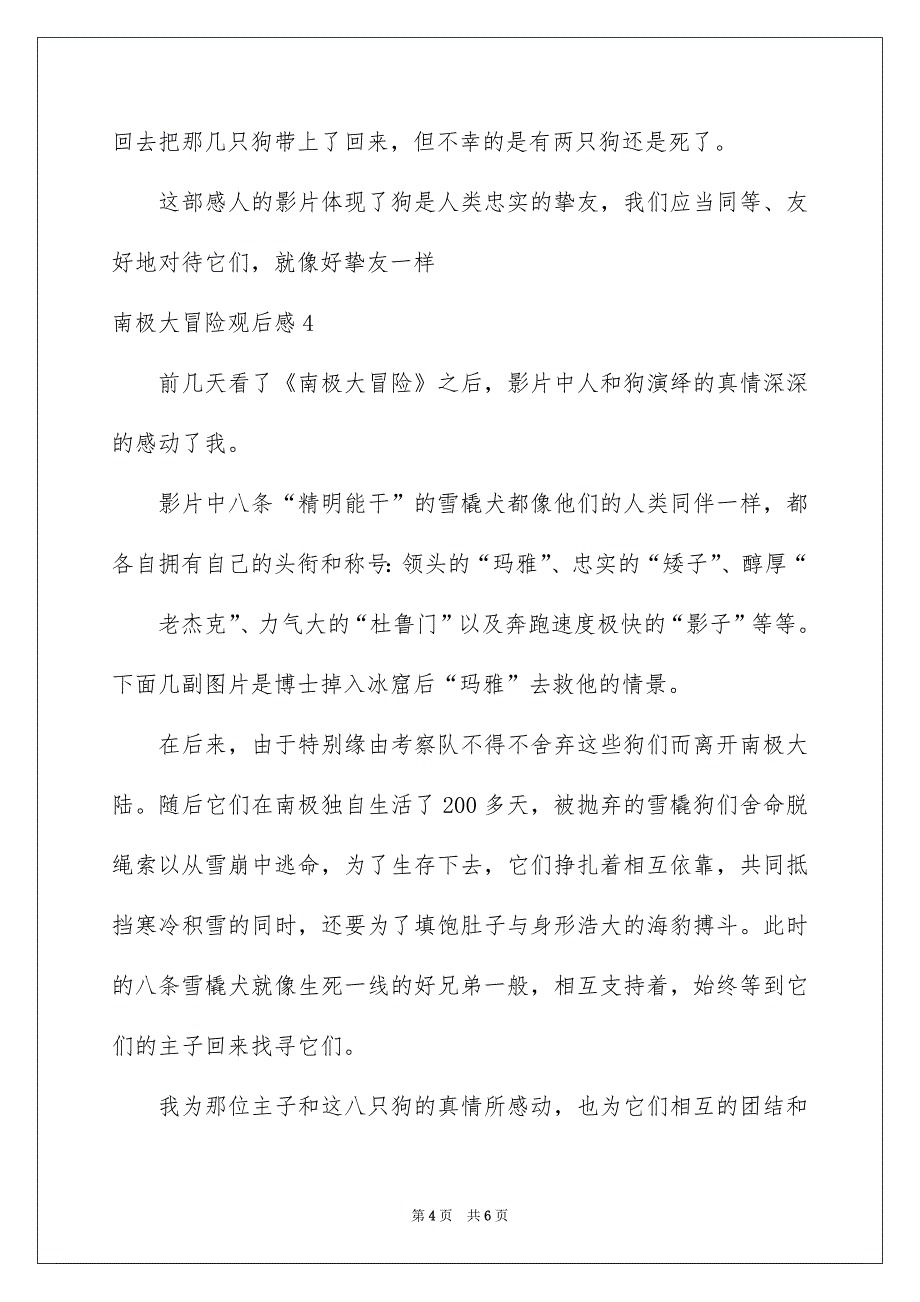 南极大冒险观后感_第4页