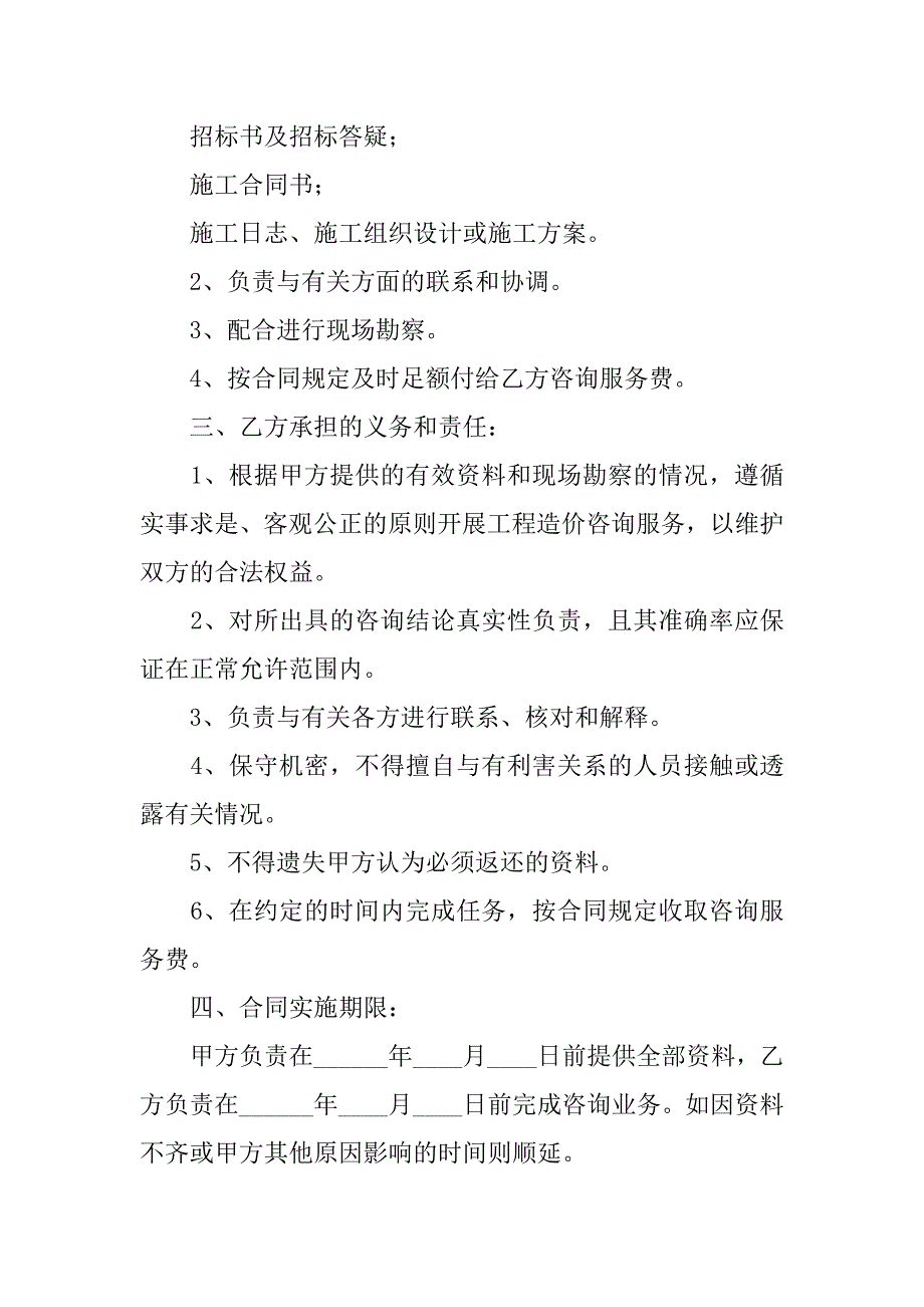 2019工程造价咨询服务合同书.docx_第2页