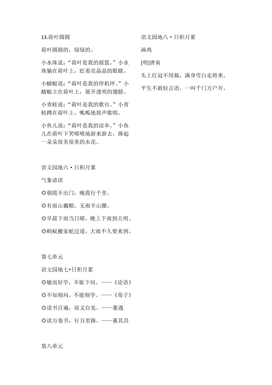 最新部编版 语文一年级下册 课文必背内容汇总全_第3页