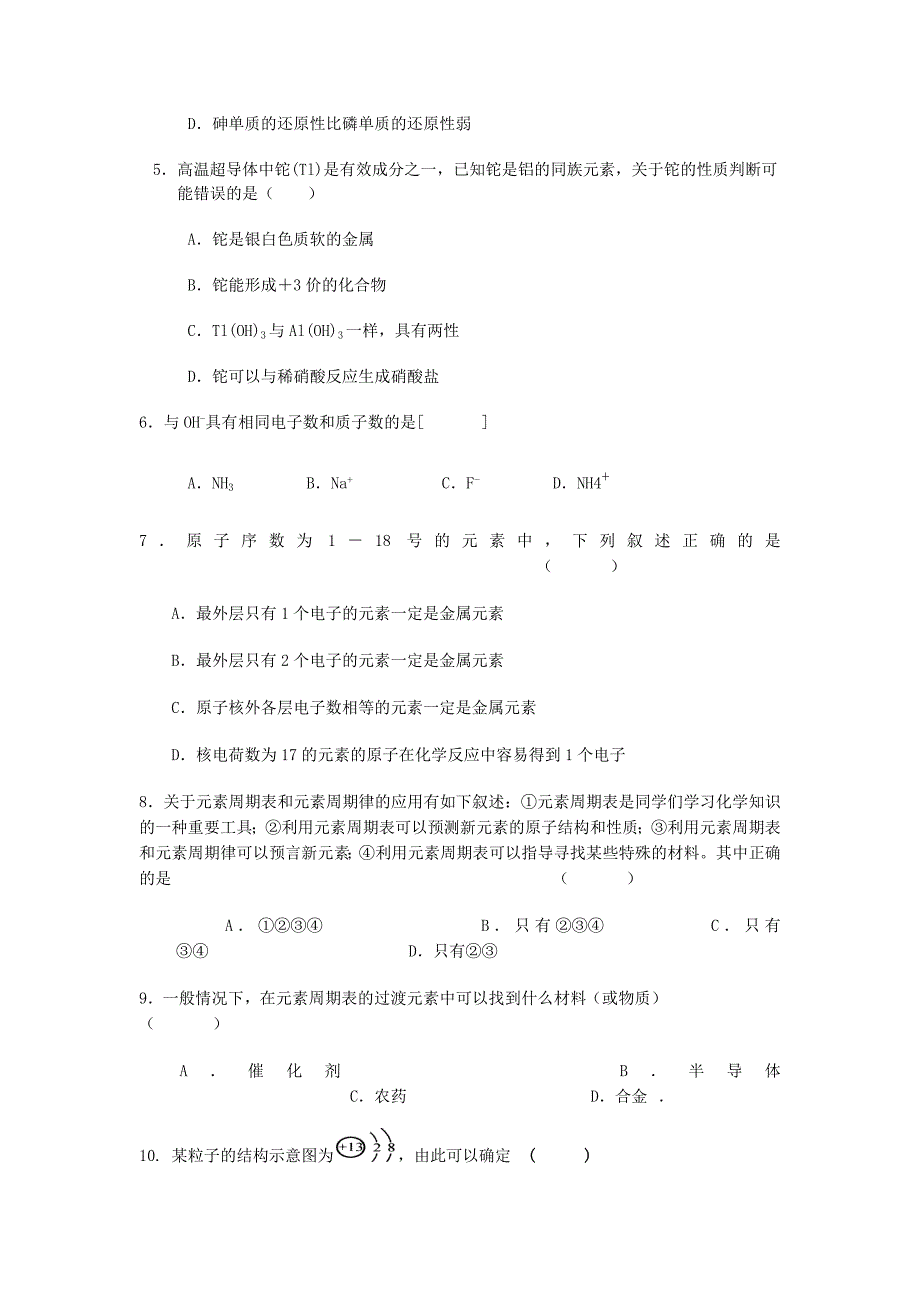 安徽省肥西农兴中学2012-2013学年高一化学下学期第一次质量检测试题（无答案）新人教版_第2页