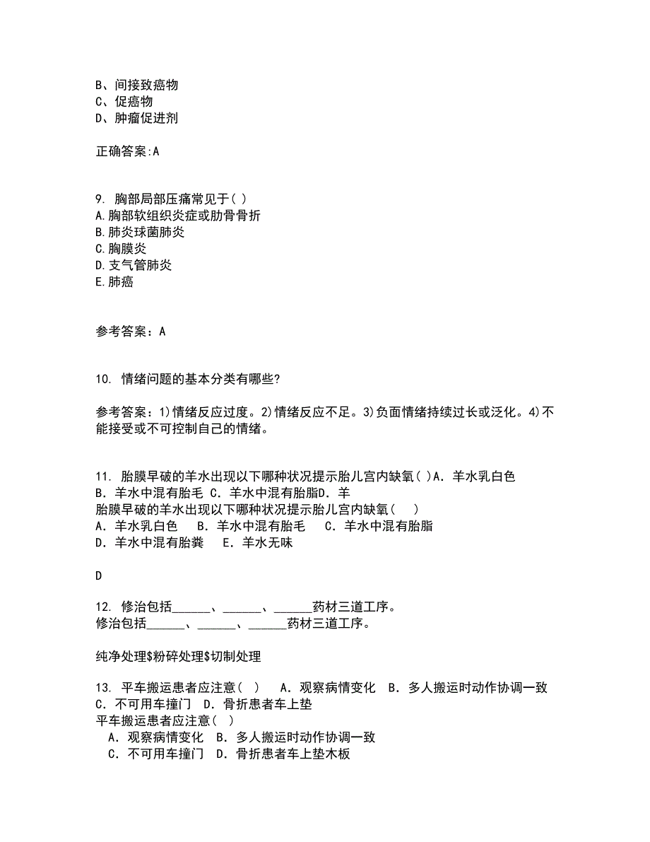 中国医科大学21春《音乐与健康》在线作业一满分答案44_第3页