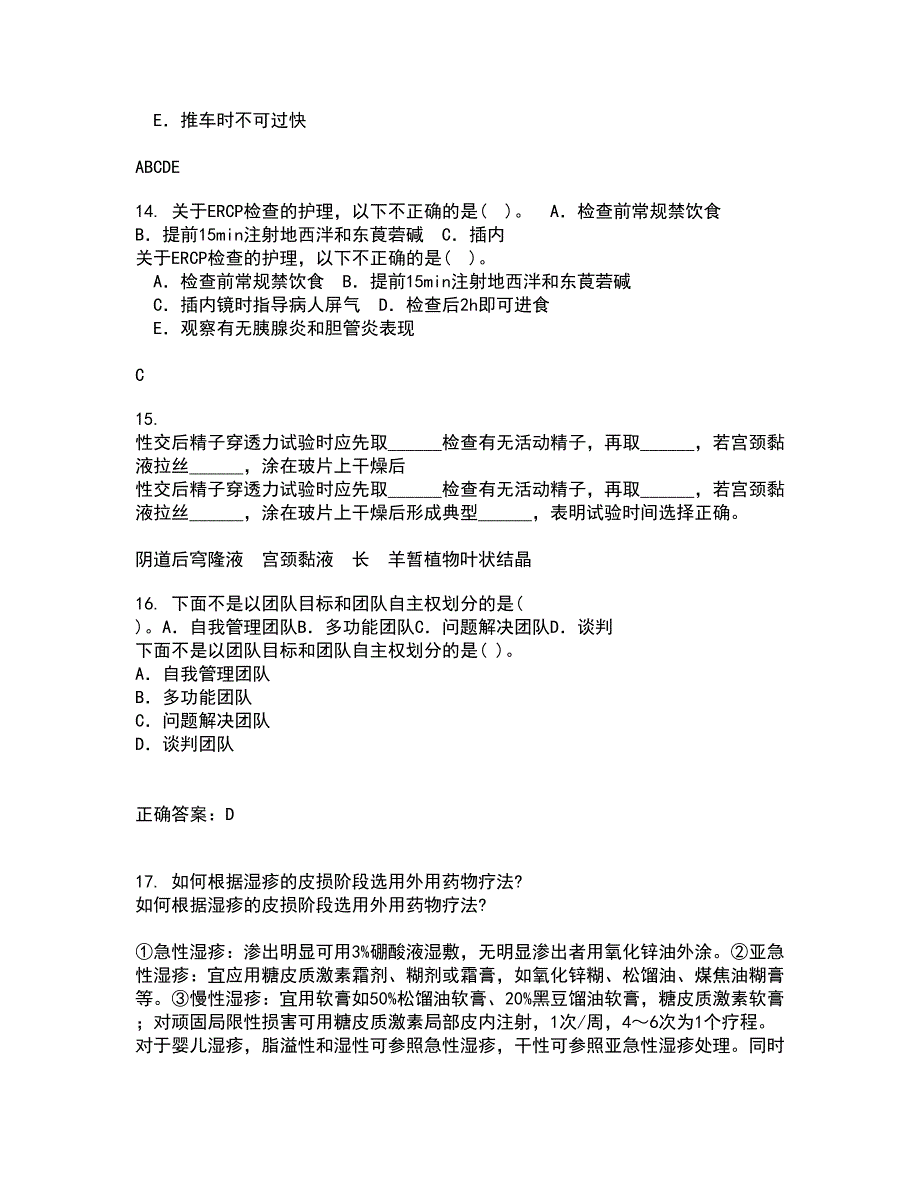 中国医科大学21春《音乐与健康》在线作业一满分答案44_第4页