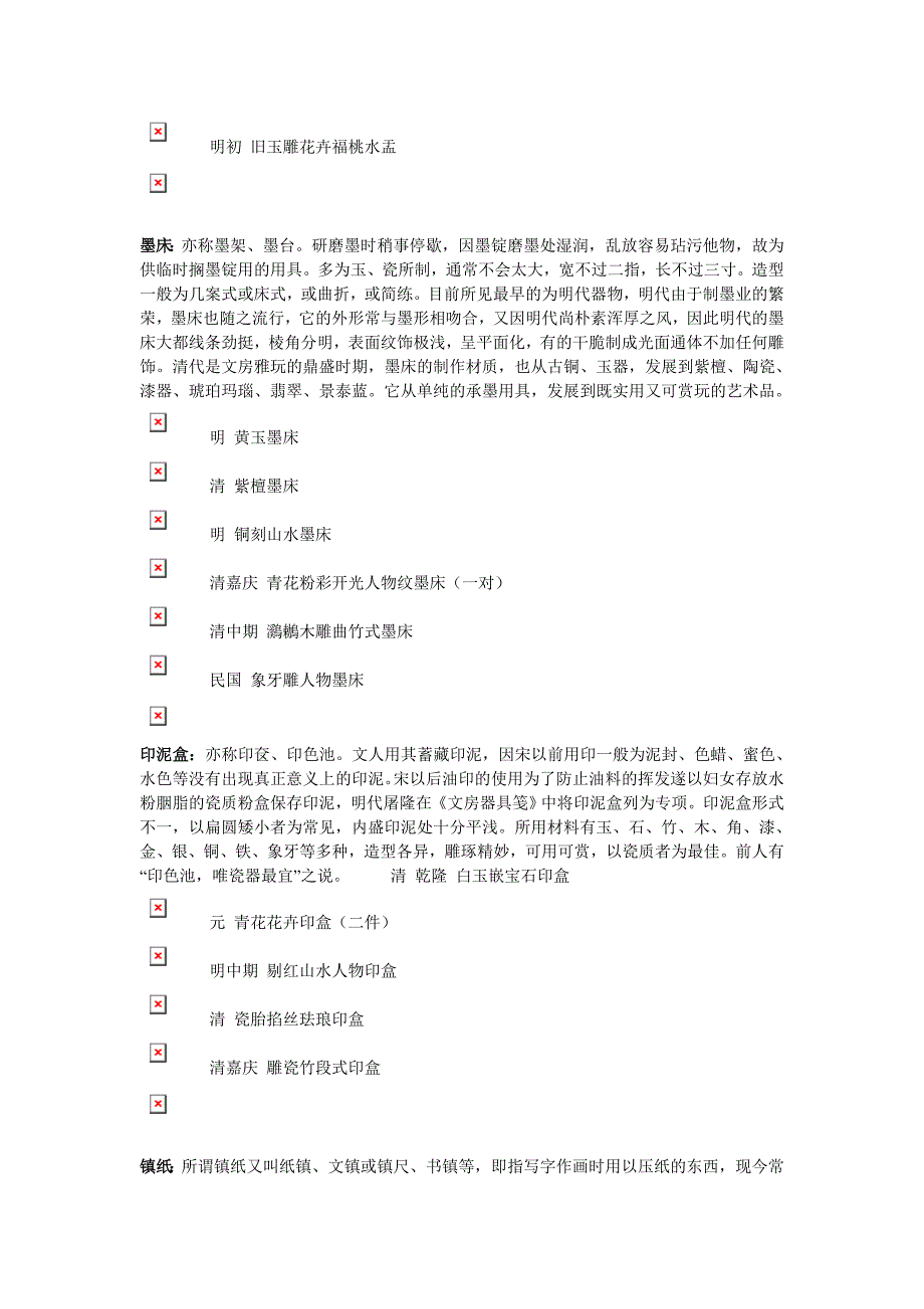 中国古代书案用品欣赏.doc_第4页