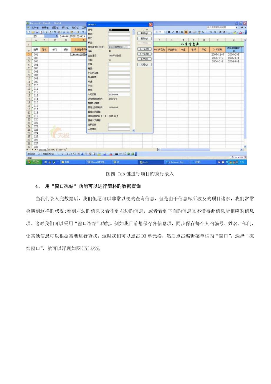 人事必备用EXCEL表轻松建立人事数据库_第4页