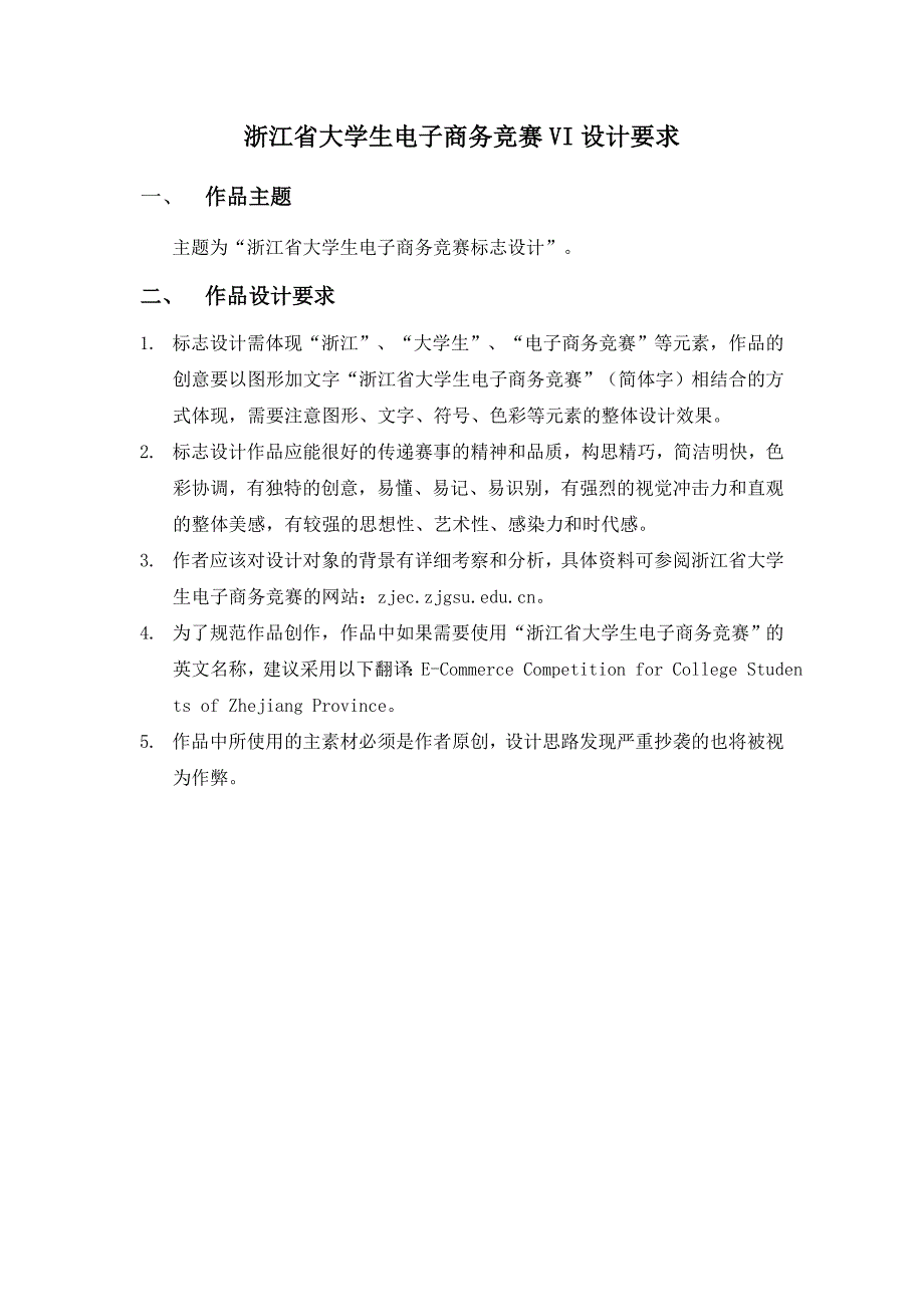 浙江省大学生电子商务竞赛VI设计要求_第1页