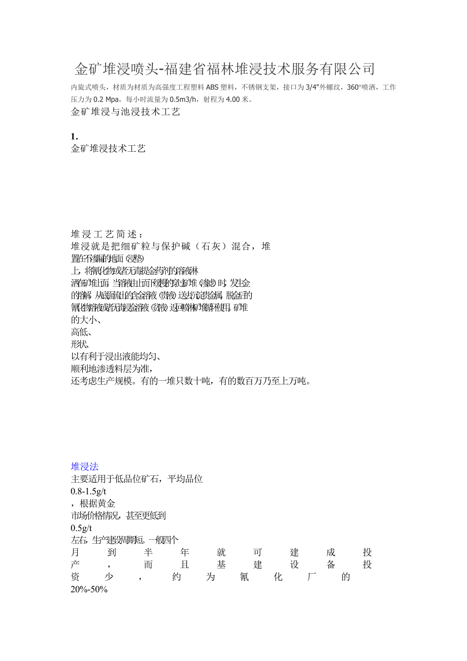 金矿堆浸喷头.doc_第1页