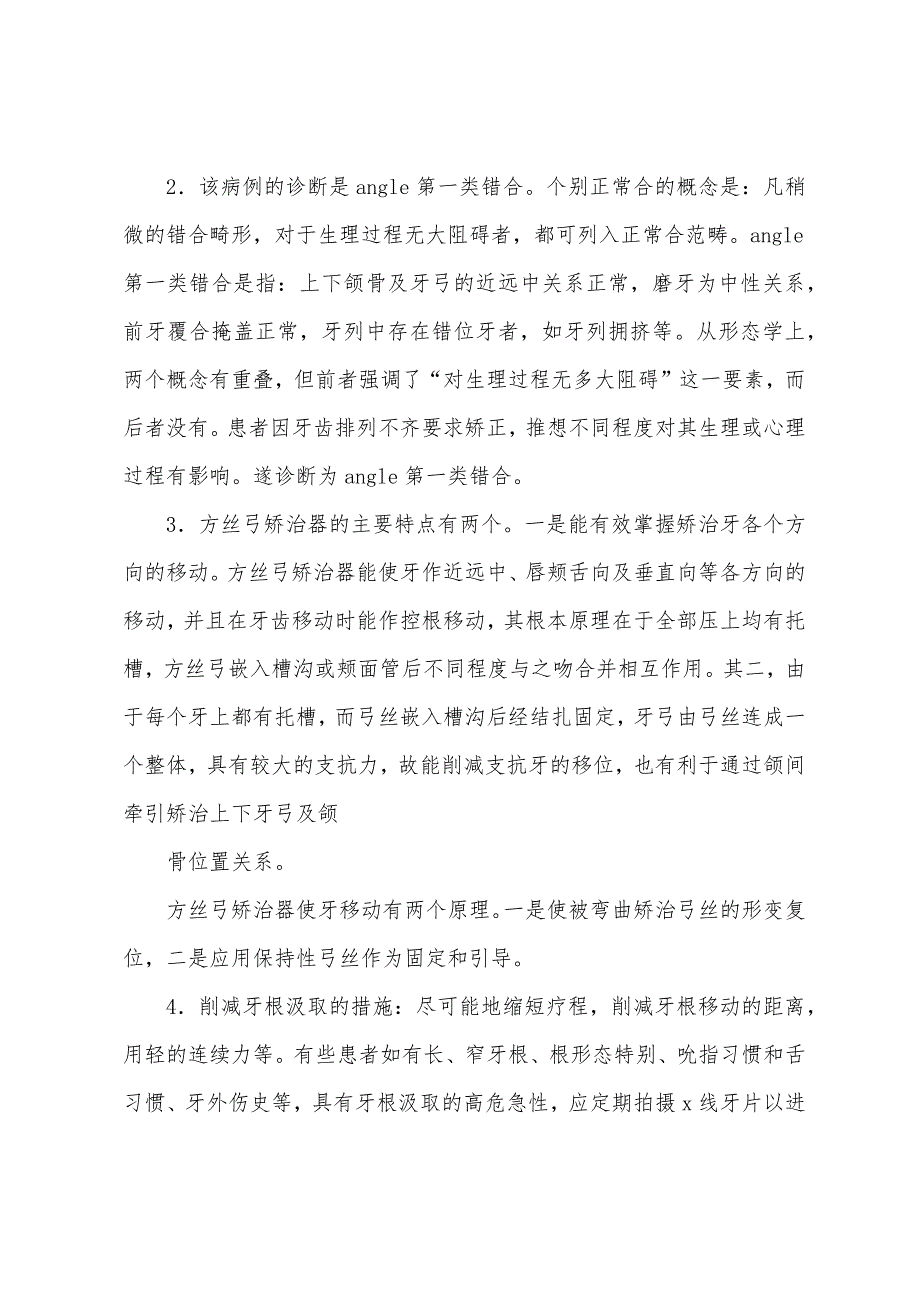 口腔正畸实习报告(多篇).docx_第2页