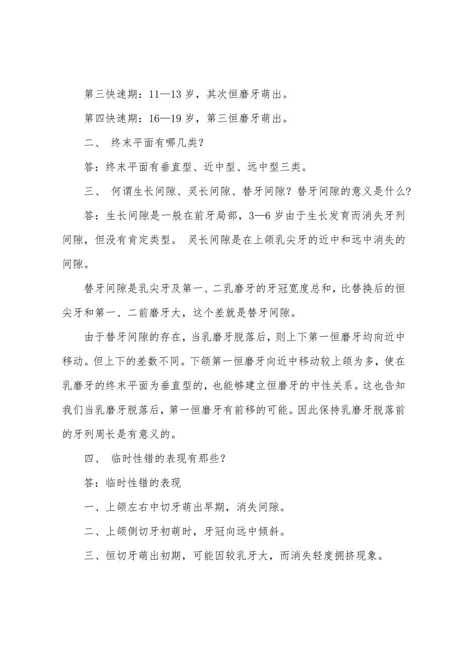 口腔正畸实习报告(多篇).docx_第5页