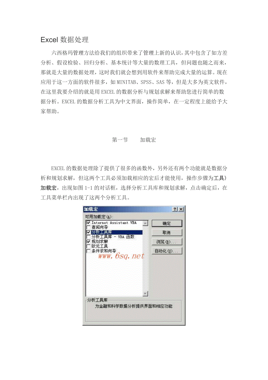 Excel 数据处理_第1页