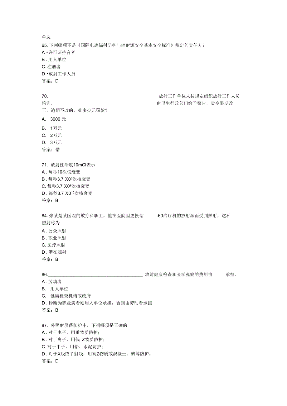 卫生部题库放射卫生-单选参考答案(1)_第1页