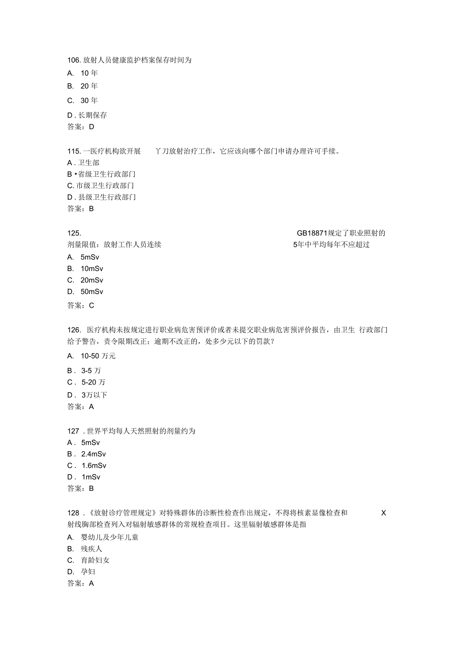 卫生部题库放射卫生-单选参考答案(1)_第2页