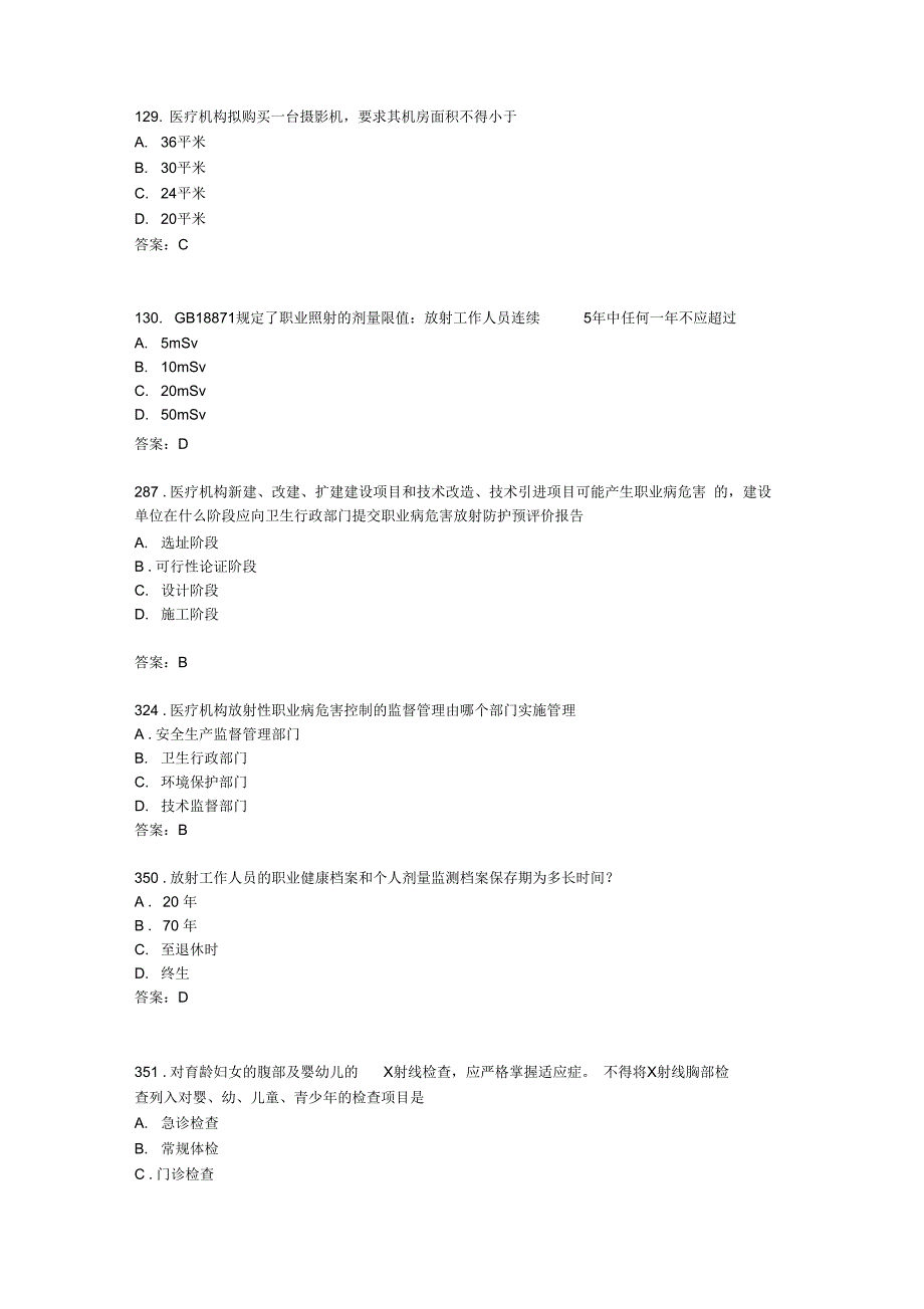 卫生部题库放射卫生-单选参考答案(1)_第3页