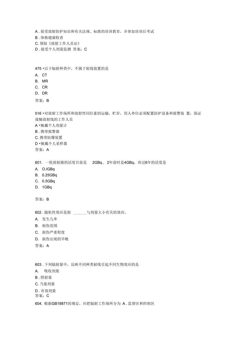 卫生部题库放射卫生-单选参考答案(1)_第5页