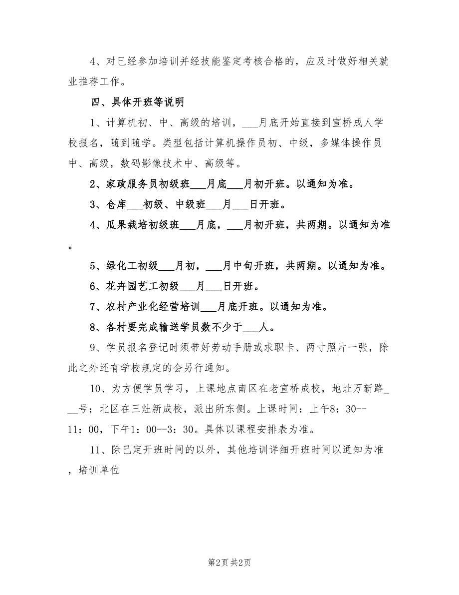 2022年技能培训工作计划范文_第2页