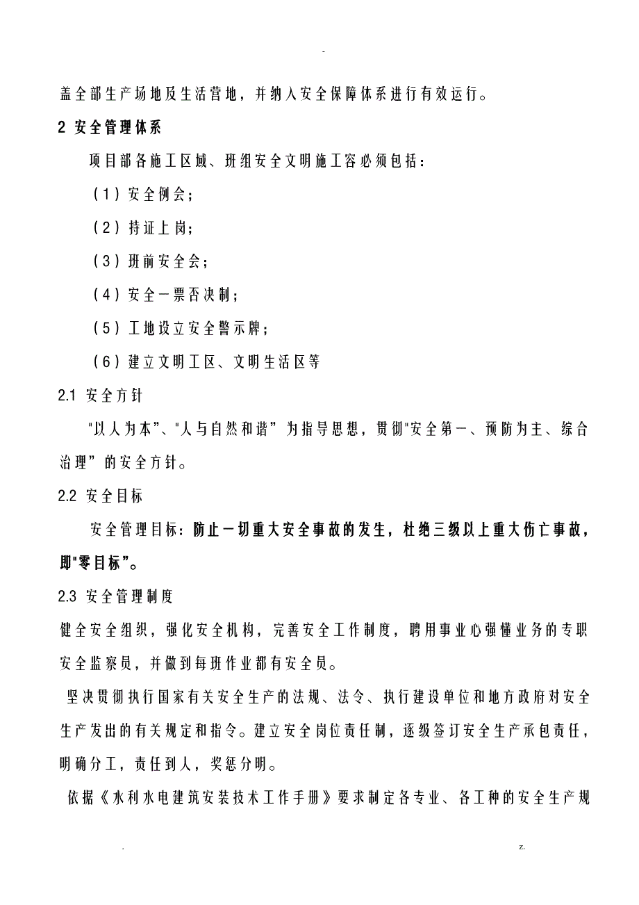 安全生产文明施工环境保护保证措施_第3页