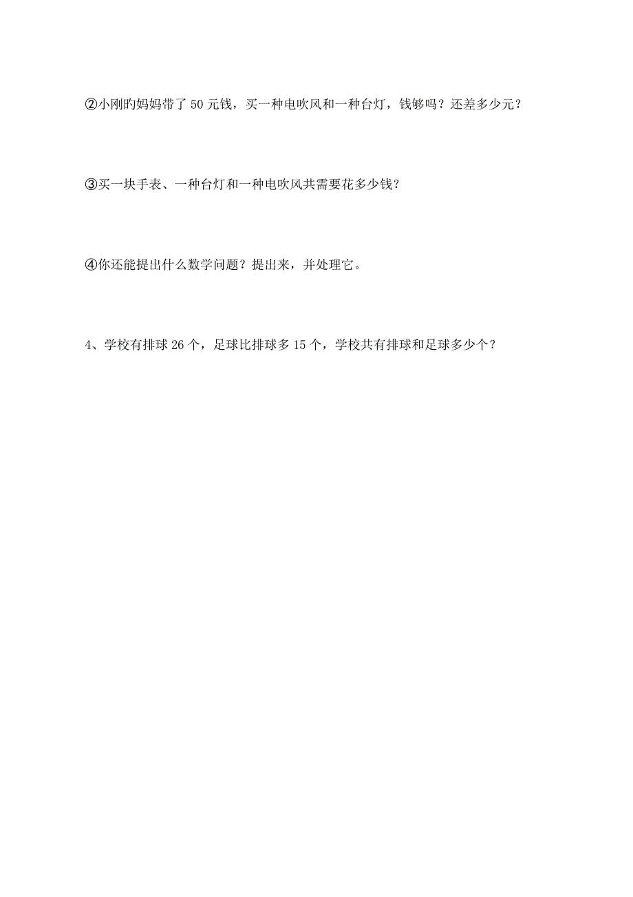 部编版二年级数学期末试卷_第4页