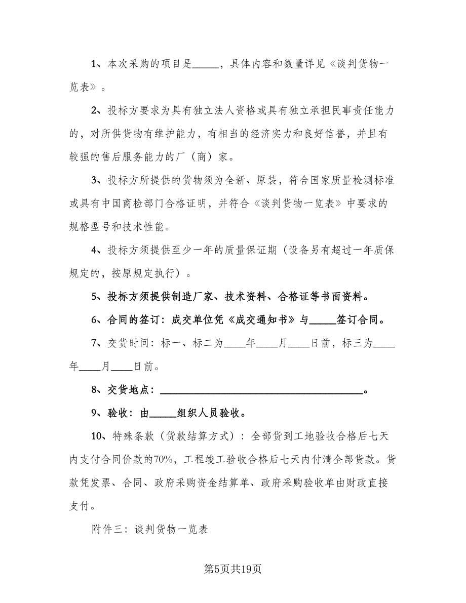 高端美容设备采购协议书样本（2篇）.doc_第5页