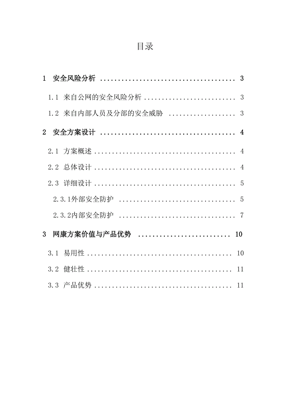 企业网络安全NGFW+ICG方案_第2页