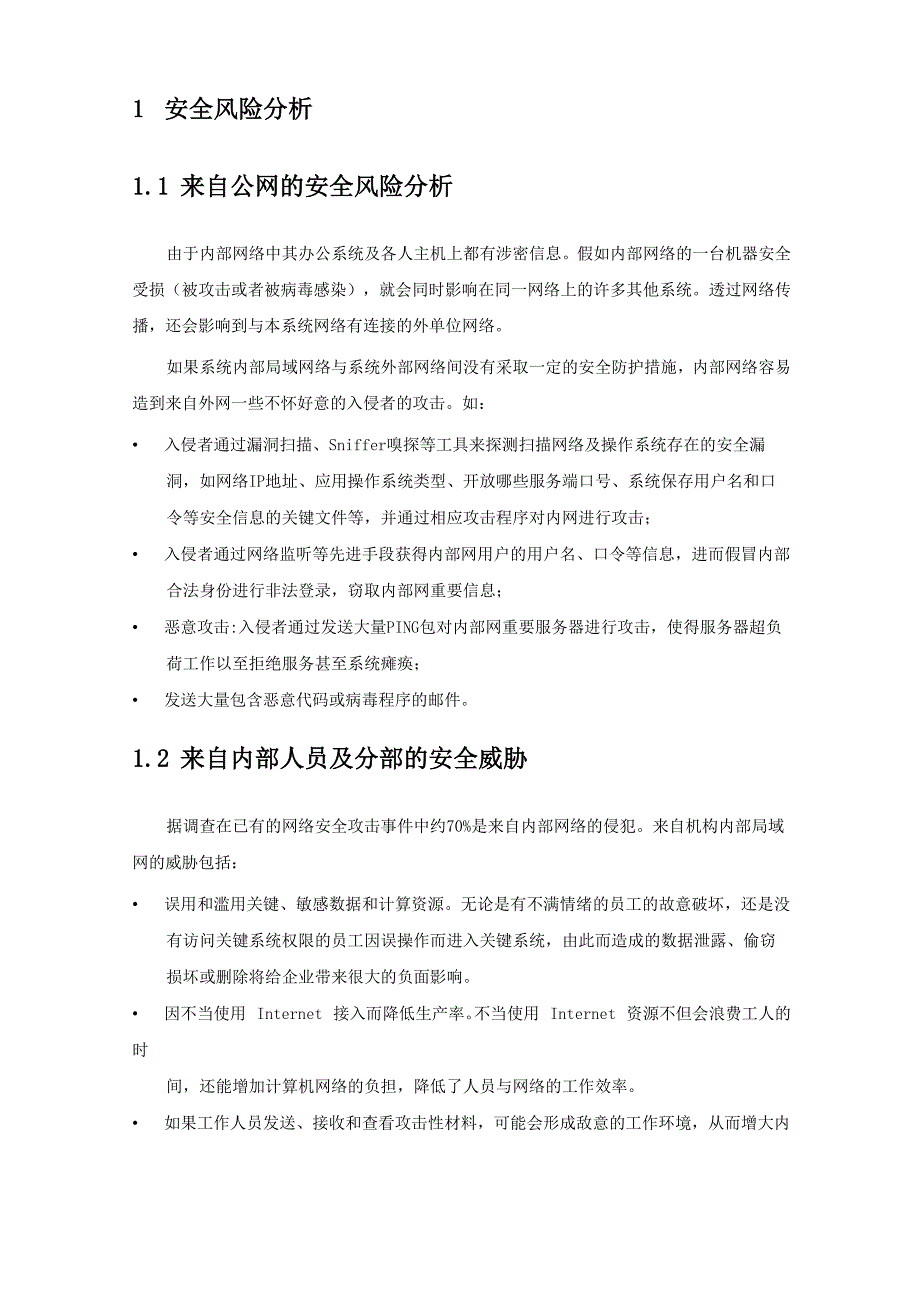 企业网络安全NGFW+ICG方案_第3页