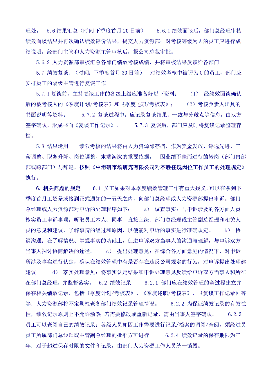 中消研市场研究有限公司员工绩效管理工作规范_第3页