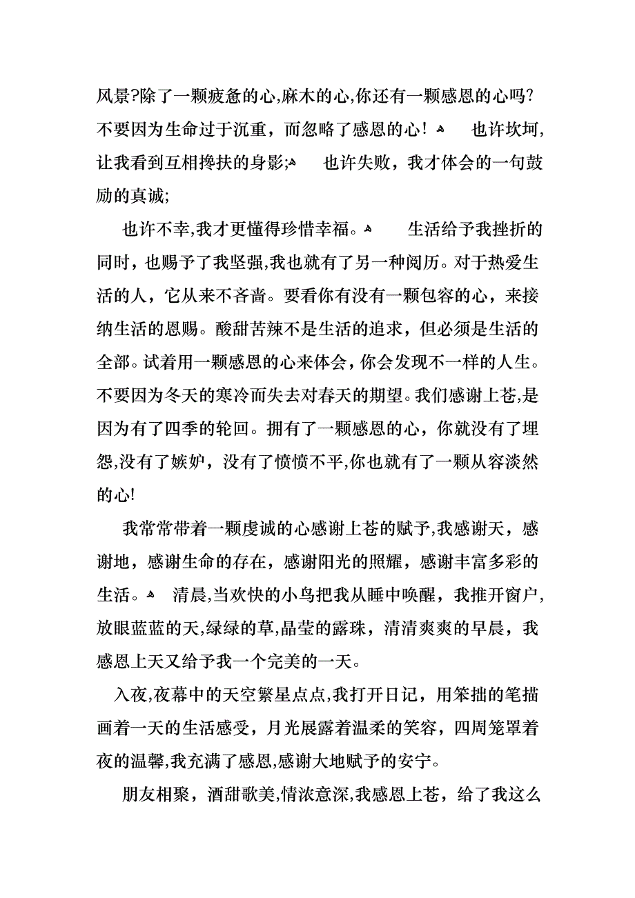 必备与感恩演讲的演讲稿范文合集七篇_第3页