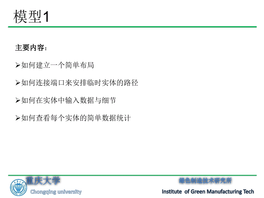 《Flexsim简介》PPT课件.ppt_第4页