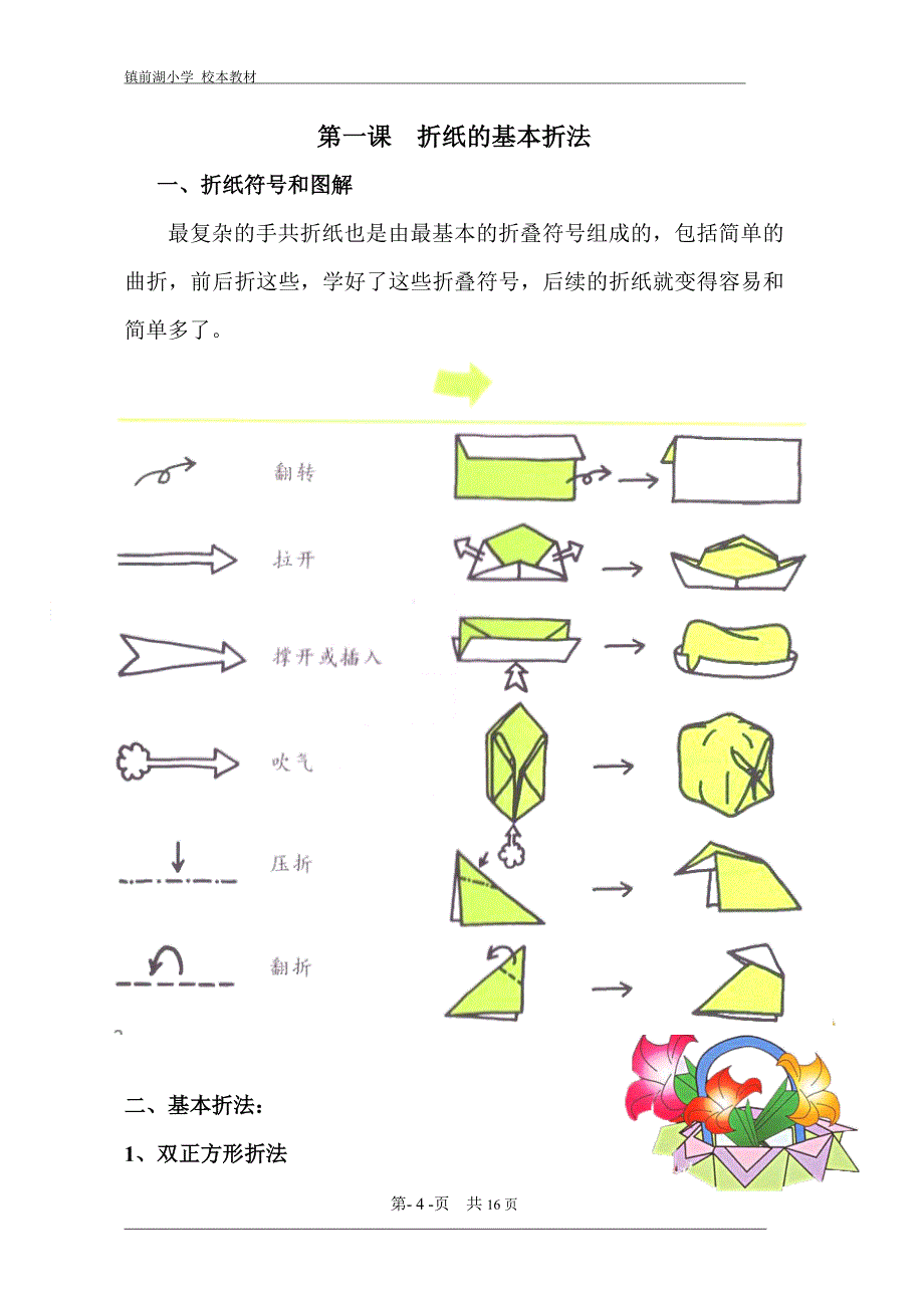 小学一年级校本教材《智慧折纸》_第4页