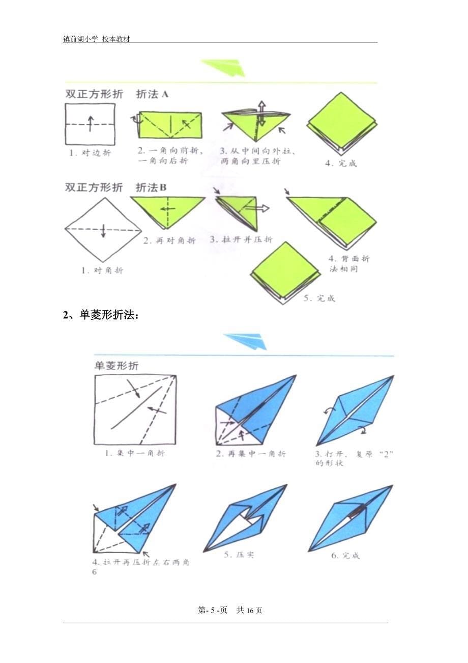 小学一年级校本教材《智慧折纸》_第5页