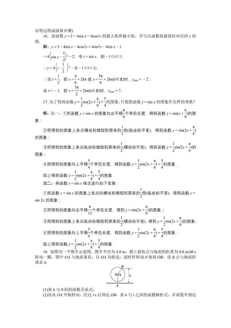 新编数学人教A版必修4 第一章　三角函数 单元测试2 含解析_第5页