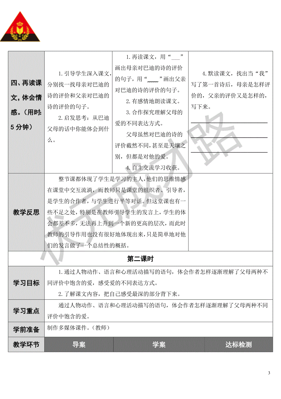 19“精彩极了”和“糟糕透了”（导学案）_第3页