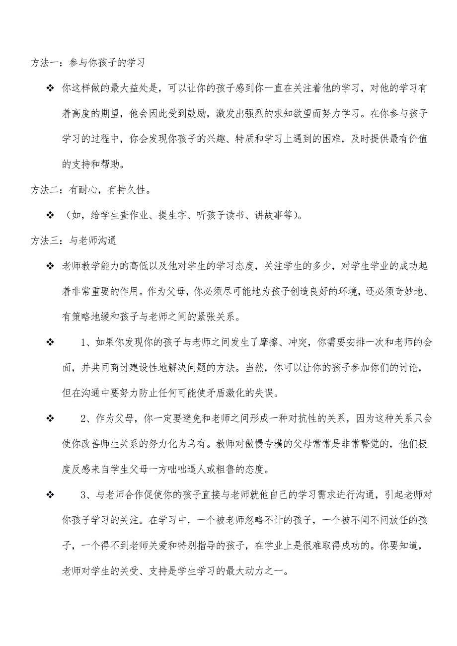 小学德育主题班会课件-小学家长学校授课.doc_第3页