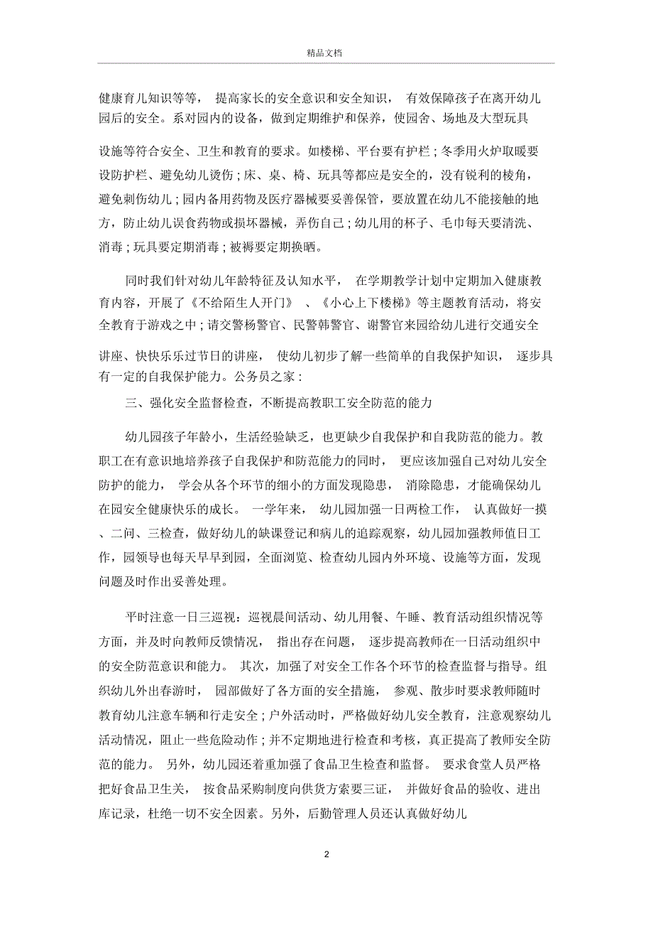 幼儿园安全管理心得幼儿园安全培训总结_第2页