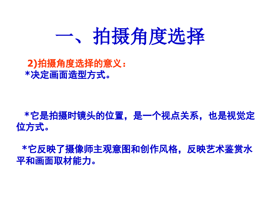 拍摄角度的选择.ppt_第2页