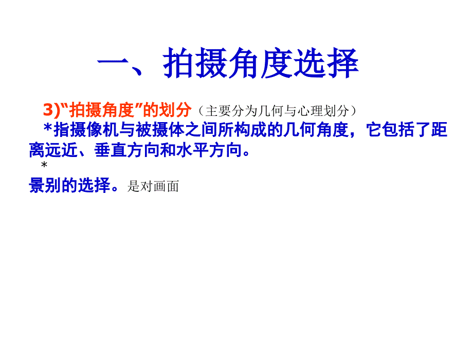 拍摄角度的选择.ppt_第3页