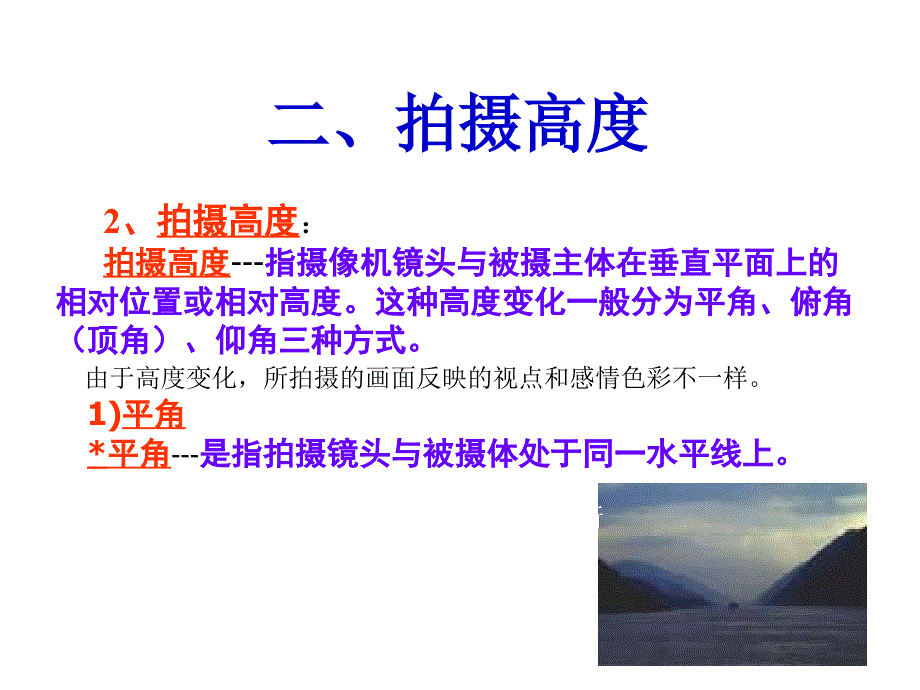 拍摄角度的选择.ppt_第4页