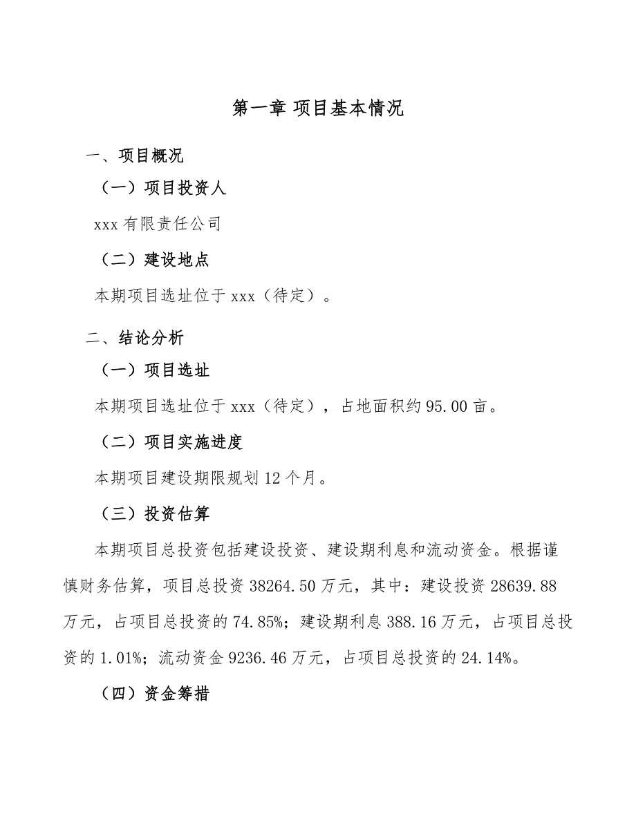 肉制品项目市场分析模板_第3页