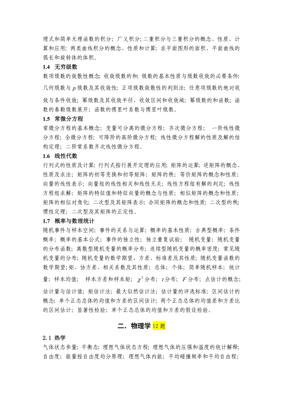 注册岩土工程师基础考试大纲名师制作优质教学资料_第3页