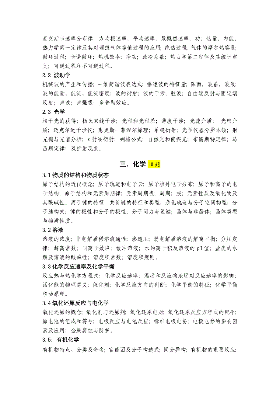 注册岩土工程师基础考试大纲名师制作优质教学资料_第4页