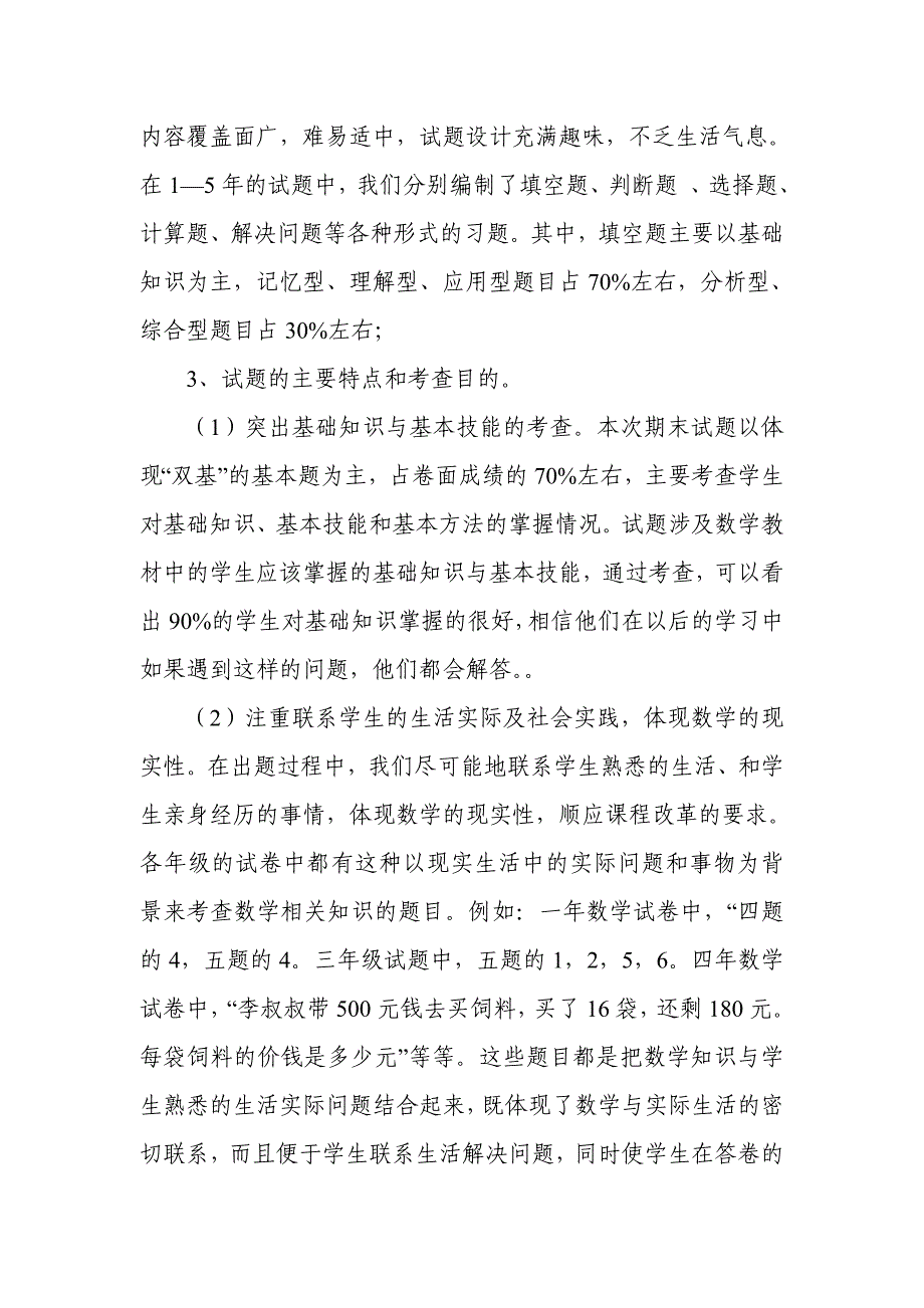 小学数学教学质量分析.doc_第2页