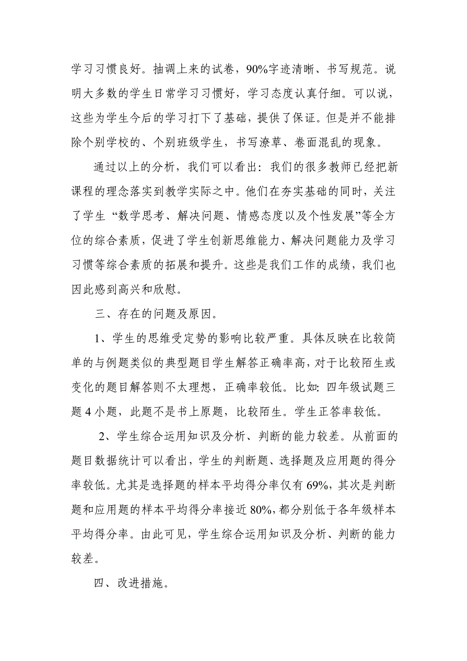 小学数学教学质量分析.doc_第4页