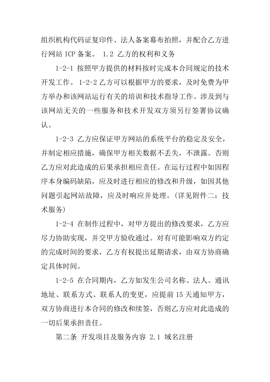 游戏互联网站建设服务合同13篇_第2页