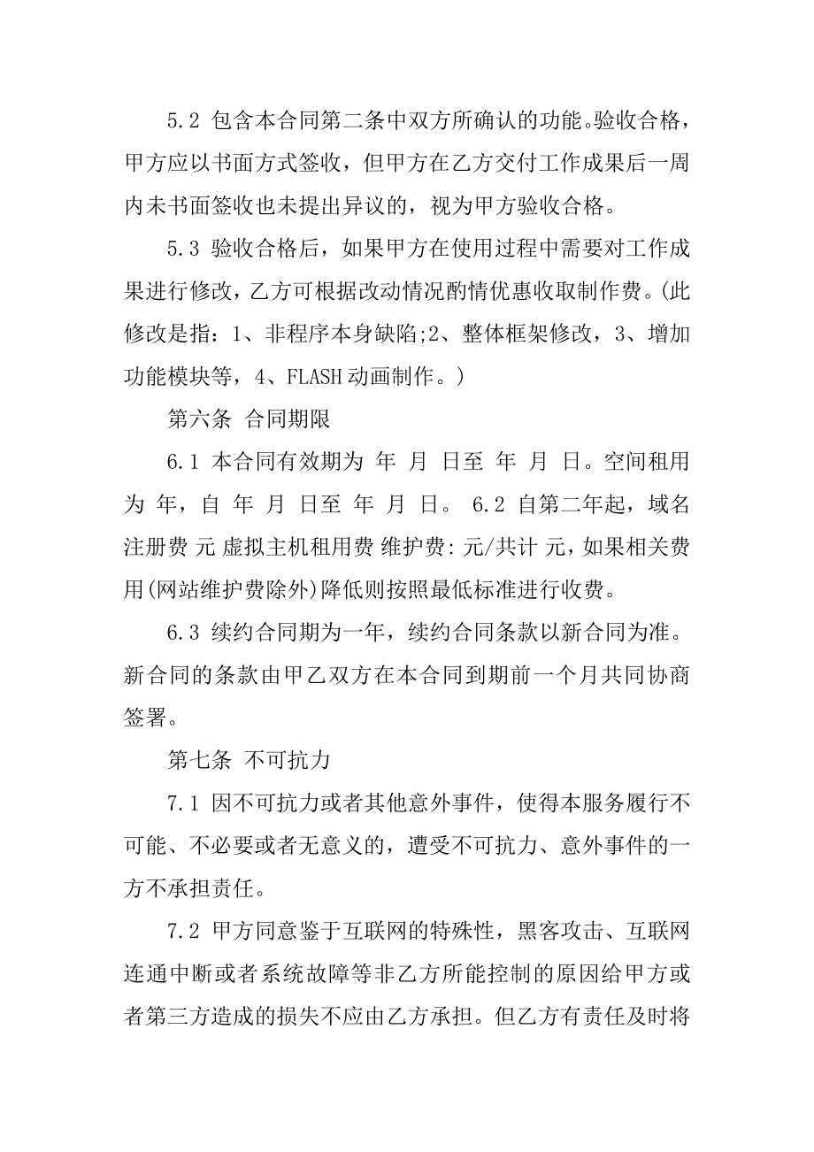 游戏互联网站建设服务合同13篇_第4页