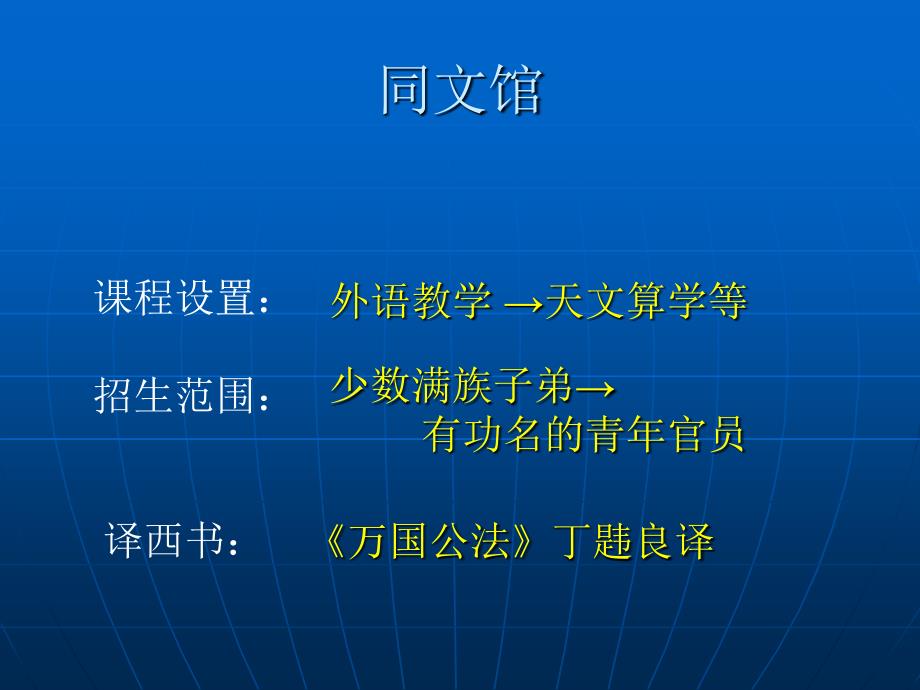 第四课西学东渐_第4页