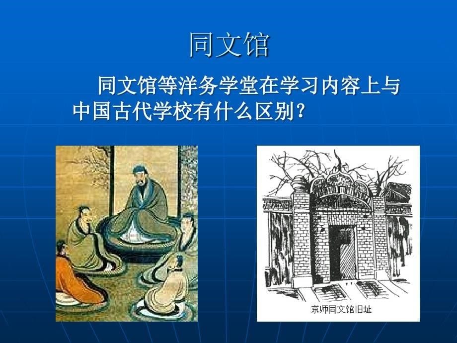 第四课西学东渐_第5页