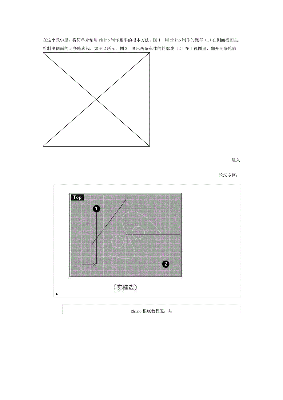 rhino汽车建模教程_第1页