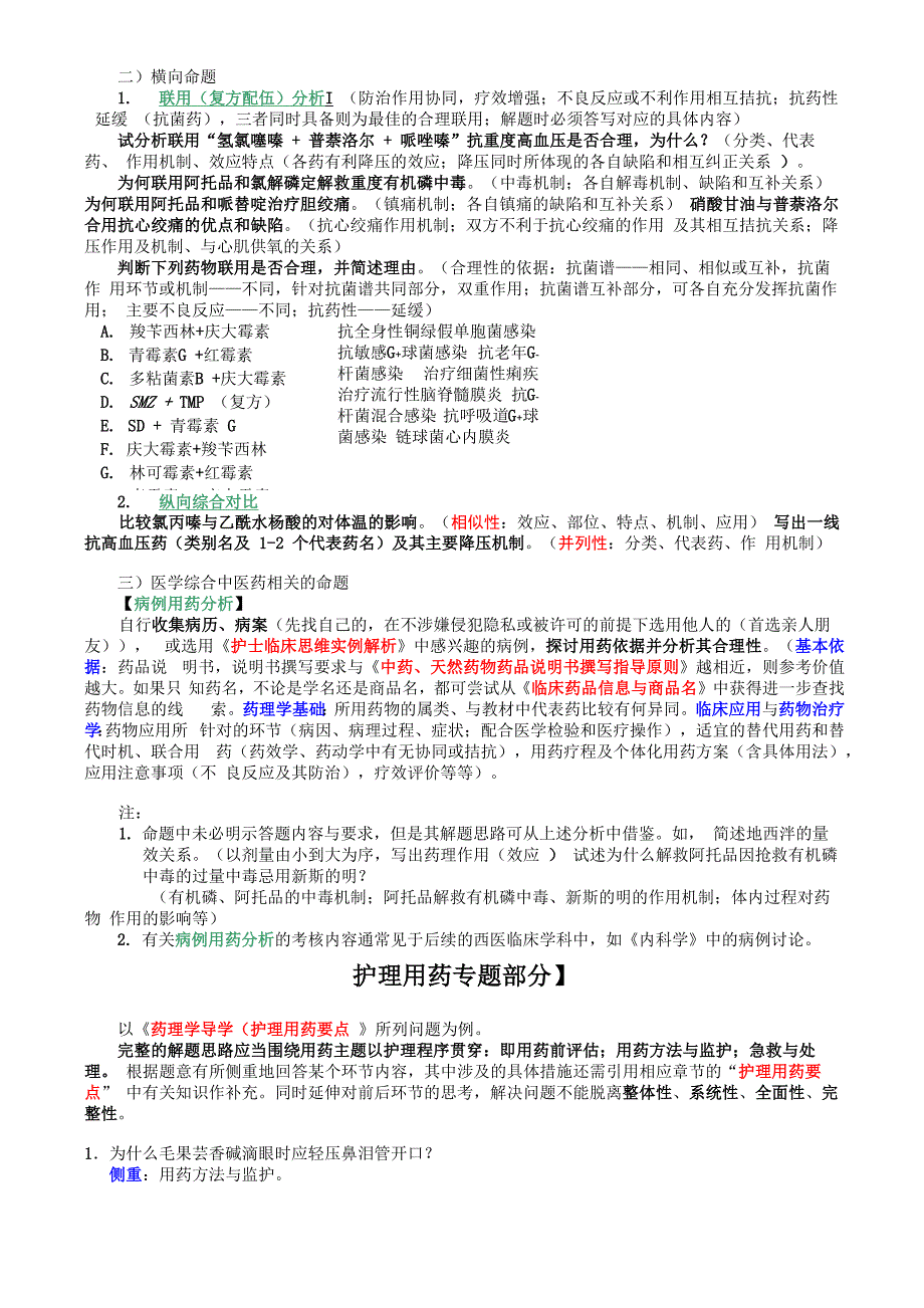 《药理学》主观题命题与题解攻略_第2页