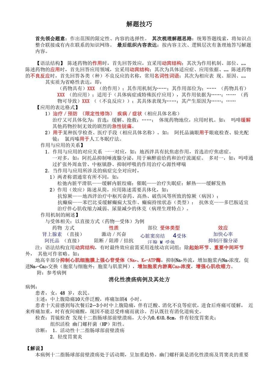 《药理学》主观题命题与题解攻略_第5页