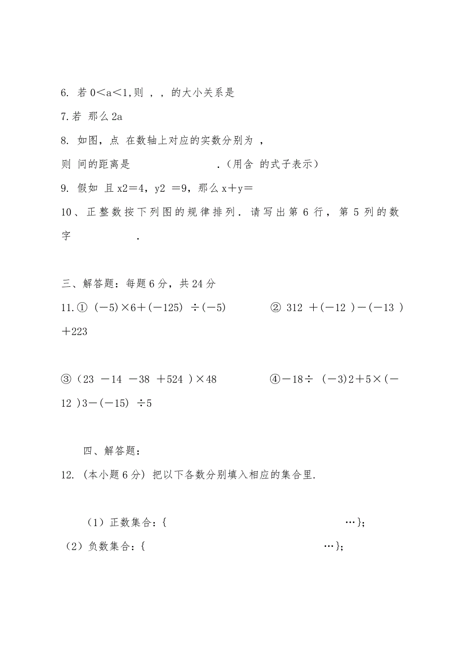 2022年年七年级上册数学第一单元测试题及答案.docx_第2页