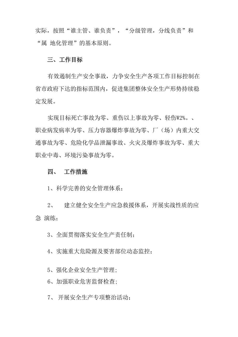 职业健康工作计划(精选5篇)_第2页