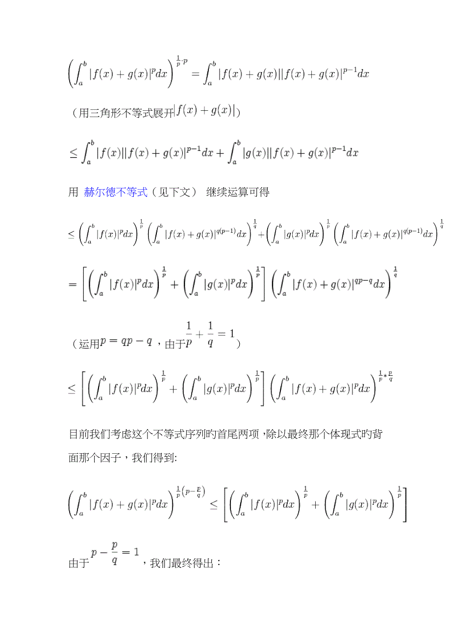 Minkowski不等式的证明(积分形式)_第2页